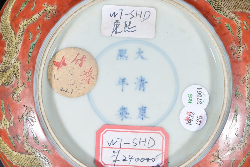 清康熙 珊瑚地粉彩龙纹盘 - 图6